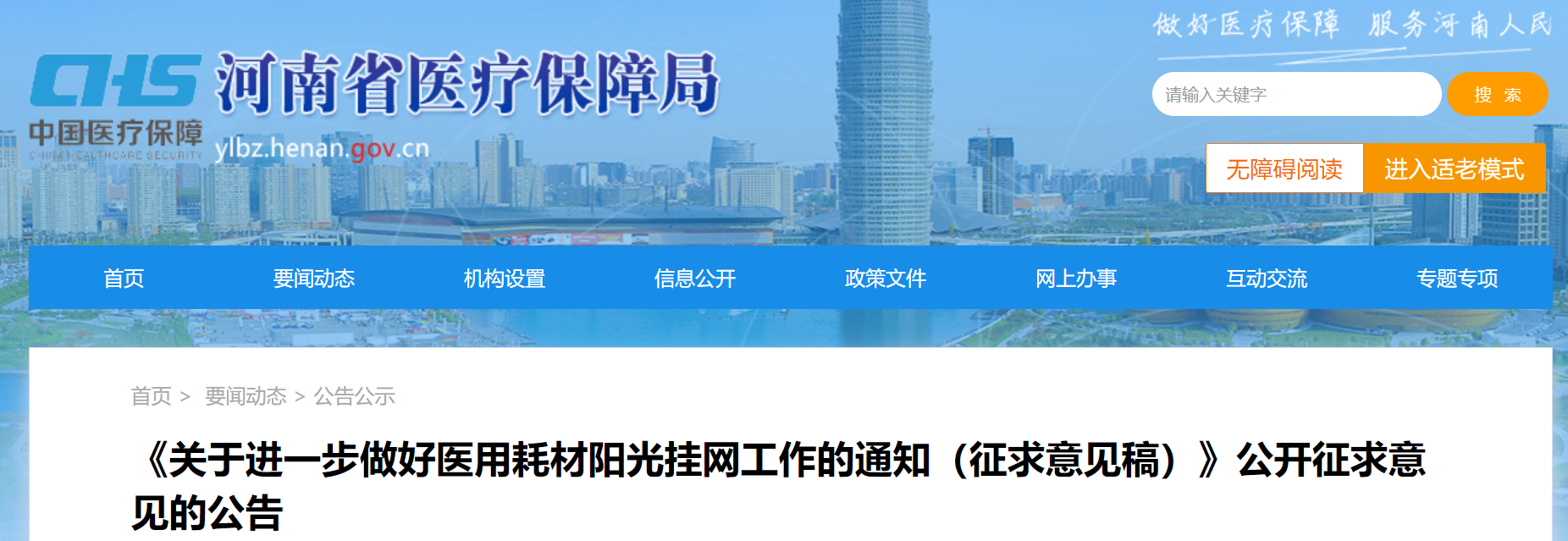 大批耗材进院门槛降低 大批耗材进院门槛降低